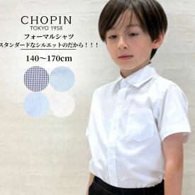 【待望の再入荷！】男の子 子供服【キッズ】半袖ベーシックシャツ 100 110 120 130cm (2433-5401) CHOPIN blue/ショパン [学校説明会 子ども服 キッズ お出かけ フォーマル 半袖 シャツ 春 夏 おしゃれ サックス ホワイト 白 水色] 通学 法事　喪服 子供 男の子