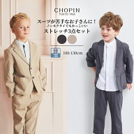 【早期特典Td】【26秋！新作】きつくないスーツ！ ストレッチ のびのび素材 入学式 スーツ 男の子 ロング…