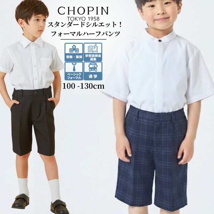 楽天市場】【WEB限定】子供服 男の子 フォーマル ベーシックハーフ 