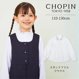 【セール 10%OFF】 スタンドフリル襟ブラウス 110cm 120cm 130cm (2403-8364) CHOPINblue/ショパンブルー [子供 キッズ 女の子 喪服 冠婚葬祭 結婚式 発表会 白 ホワイト シャツ]