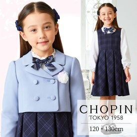 入学式 スーツ 女の子 ショートジャケットスーツ 120 130cm （8401-2303） CHOPIN/ショパン[七五三 結婚式 子供服 キッズ フォーマル 小学生 卒園式 結婚式 発表会 ジャンパースカート リボン コサージュ サックスブルー]