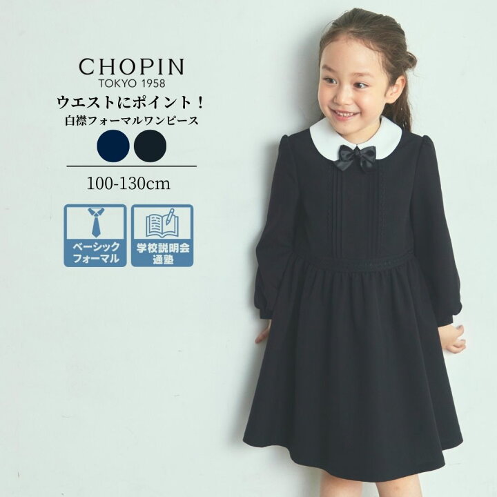 楽天市場】2BUYクーポン！小学校受験 フォーマル ワンピース 子供 喪服  