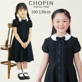 子供 女の子 フォーマル シンプル 喪服 半袖 丸襟ピンタック ワンピース 100 110 120 130cm (8836-2306) CHOPIN/ショパン[子ども服 キッズ 冠婚葬祭 礼服 法事 夏 夏服 秋 秋服 黒 ブラック 結婚式 発表会 お出かけ]