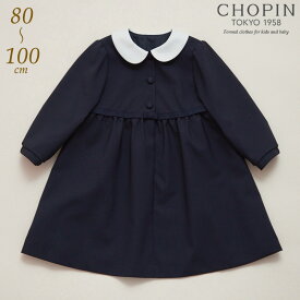 小学校受験 幼稚園受験 子ども服 ワンピース 長袖 ウールワンピース 80 90 100cm (8196-2313) CHOPIN/ショパン[幼稚園 お受験 女の子 面接 子供服 女の子 キッズ フォーマル 通学 冠婚葬祭 喪服 結婚式 発表会 無地 紺 ネイビー 白襟]