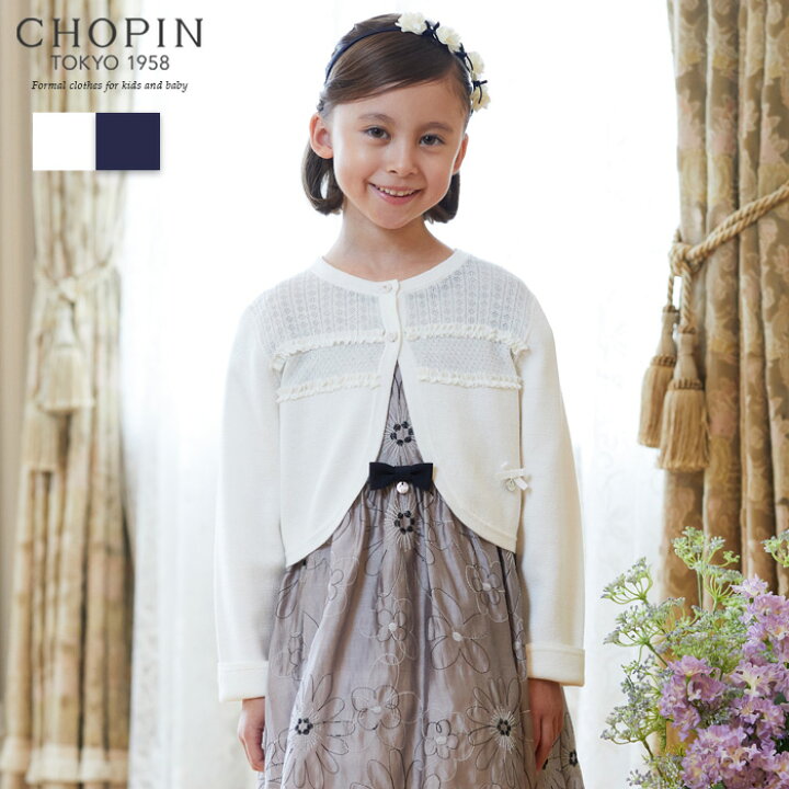楽天市場 入学式 スーツ 子供服 女の子 バイアスフリル付きハーフミラノカーディガン 110 1 130 140cm 8102 7310 Chopin ショパン キッズ 小学生 フォーマル 卒園式 結婚式 発表会 ホワイト ネイビー キッズフォーマル Aprire