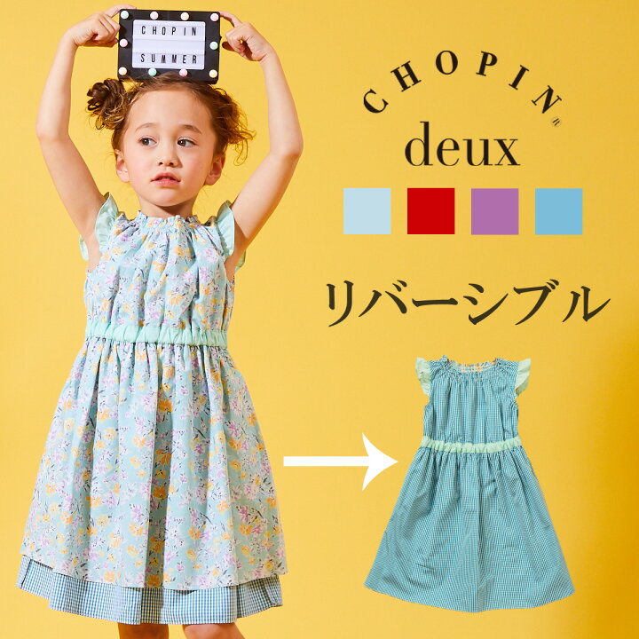 楽天市場 40 Off 子供服 女の子 ワンピース フリル リバーシブルワンピース 110 1 130cm 1136 7330 Chopin Deux ショパンドゥ 子ども服 キッズ リバーシブル チェック 花柄 ストライプ お出かけ おしゃれ 可愛い 夏服 カジュアル 春 夏 膝丈 キッズフォーマル