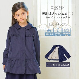 【セール 10%OFF】紺 スクールコート 女子 お受験 女の子 通塾 通学 コート フード付き ポケットリボンフリルジャケット 100 110 120 130 140cm（8272-7300) CHOPIN/ショパン[入学式 小学校受験 子供服 子ども キッズ アウター 春 秋 無地 フォーマル ネイビー]喪服