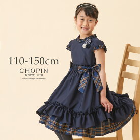 【セール 70%OFF】入学式 女の子 ワンピース チェックリボンフリルドレス 110 120 130 140 150cm (8276-7364) CHOPIN/ショパン[子供服 女の子 キッズ フォーマル ワンピース ドレス 結婚式 ピアノ 発表会 お呼ばれ ネイビー]