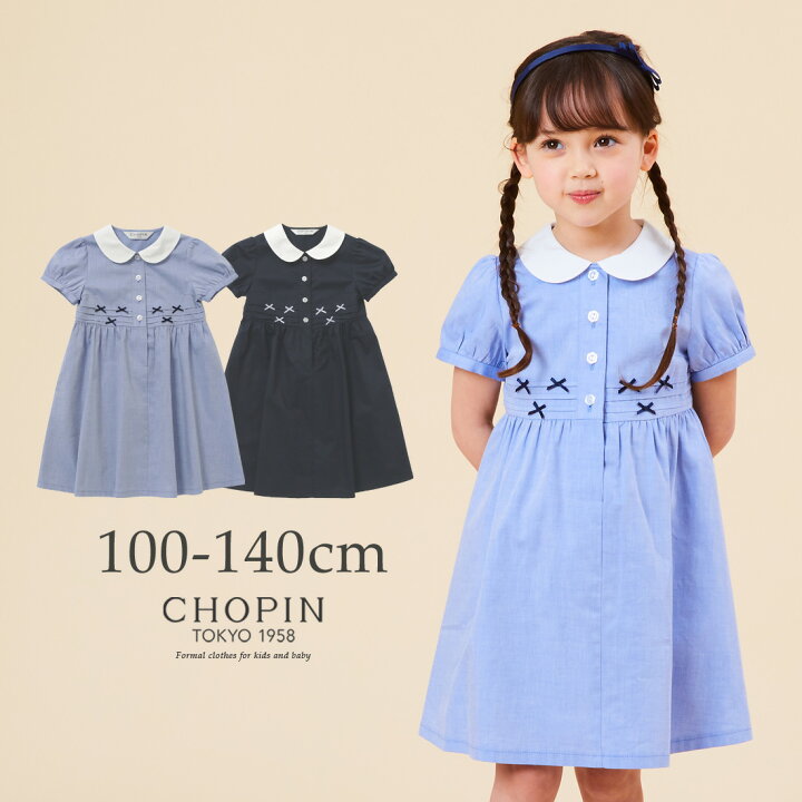楽天市場 小学校 幼稚園 ワンピース お受験 子供服 女の子 フォーマル 丸襟ミニリボン半袖ワンピース 100 110 1 130 140cm 36 54 Chopin ショパン キッズ 結婚式 発表会 冠婚葬祭 お出かけ 紺 水色 ネイビー ブルー サックス キッズフォーマル Aprire 楽天市場 小学校 幼稚園 ワンピース お受験 子供服 女の子 フォーマル 丸襟ミニリボン半袖ワンピース 100 110 1 130 140cm 36 54 Chopin ショパン キッズ 結婚式 発表会 冠婚葬祭 お出かけ 紺 水色 ネイビー ブルー サックス キッズフォーマル Aprire
