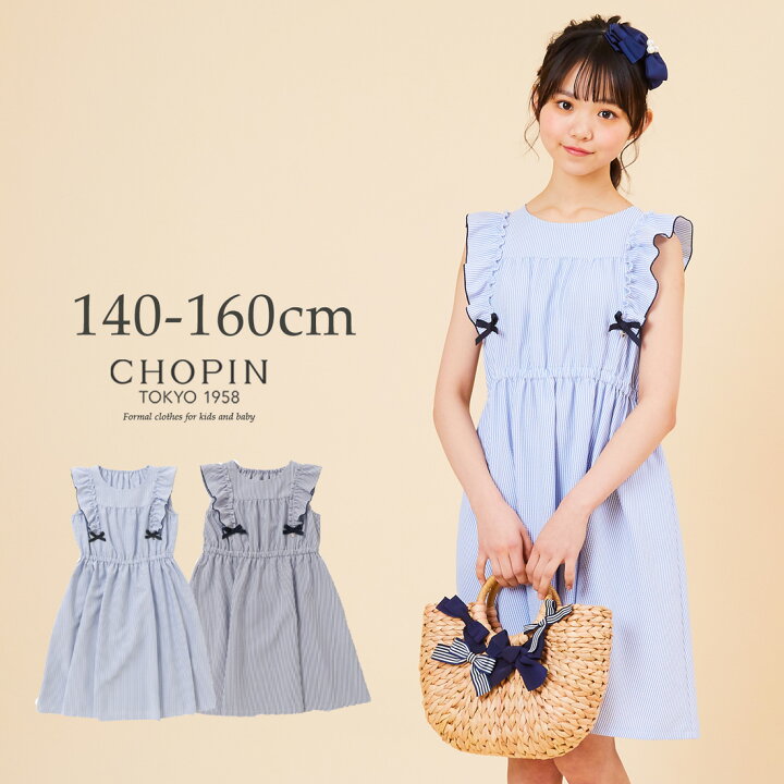楽天市場 子供服 女の子 ワンピース ストライプサッカーワンピース 140 150 160cm 36 8505 Chopin ショパン 子ども服 フォーマル キッズ ジュニア かわいい お出かけ 結婚式 発表会 夏 夏服 紺 水色 ネイビー サックス キッズフォーマル Aprire