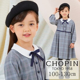 【セール 38%OFF】 発表会 結婚式 入学式 ワンピース 子供服 女の子 グレンチェックワンピース 100 110 120 130cm (8376-8300) CHOPIN/ショパン [卒業式 子ども服 お呼ばれ フォーマル キッズ お出かけ 冠婚葬祭 秋 冬 春 長袖 通学] 七五三