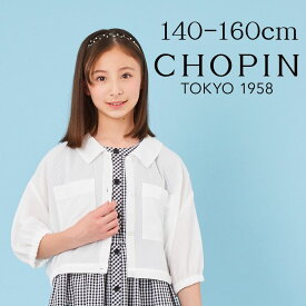 【セール 30%OFF】通塾 学校説明会 子供服 ブルゾン アウター 女の子【WEB限定】シアーシャツブルゾン 140 150 160cm (2332-2538) CHOPINblue/ショパン ブルー [羽織 羽織もの カーディガン 冷房対策 小学生 ジュニア 通学 アウター ホワイト 春アウター 通学] 買いまわり