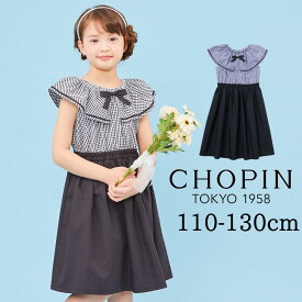 【在庫僅か！ セール 50%OFF】子供服 女の子 ワンピース ノースリーブ T/Cギンガムドッキングワンピース 110 120 130cm (2336-7331) CHOPIN blue/ショパン ブルー [子ども服 キッズ かわいい お出かけ 夏 夏服 ケープカラー ノースリーブ ブラック ネイビー 送料無料 通学]