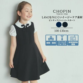 お受験 ワンピース 子供 小学校受験 幼稚園受験 私立 国立 通塾 女の子 冠婚葬祭 喪服 フォーマル ジャンパースカート 100 110 120 130cm (8896-2303) CHOPIN/ショパン [学校説明会 子供服 入学式 小学校 小学生 法事 結婚式 発表会 紺 ネイビー ブラック]