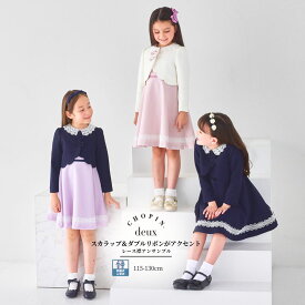 在庫僅か【プレゼント】【WEB限定カラー】卒園式 女の子 入学式 スーツ 女の子 入学式 ワンピース 女の子 発表会 卒園式 レース襟アンサンブル 115 120 130cm (1301-7350) CHOPIN deux/ショパン ドゥ [子供服 子供 フォーマル 小学生 ネイビー パープル ピンク かぶらない］