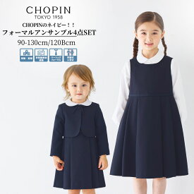 在庫僅か【WEB限定】お受験 ワンピース 子供 小学校受験 幼稚園受験 私立 国立 通塾 ジャンパースカート スーツセット 90 100 110 115 120 130 120Bcm (2371-2305) CHOPIN blue/ショパン ブルー [学校説明会 子供服 小学校 紺 ネイビー]入学式 スーツ 女の子