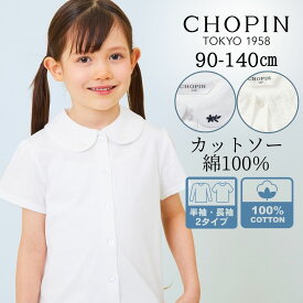 在庫僅かサイズ有【綿100% 】半袖 ブラウス カットソー ブラウス 女の子 通園 通学 刺しゅう襟 100 110 120 130 140cm (2403-8361) CHOPIN blue/ショパン ブルー [幼稚園受験 学校説明会 お受験 お稽古 子ども服 フォーマル キッズ 夏 夏服 白 ホワイト 制服]