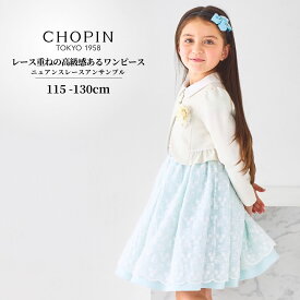 クーポン【プレゼント】【26年新作！完売サイズ有】卒園式 女の子 入学式 スーツ 女の子 ニュアンスレースアンサンブル 115 120 130cm (2501-7351) CHOPIN blue/ショパンブルー [子供服 キッズ フォーマル 卒園式 結婚式 発表会 ワンピース ミント パープル ベージュ]