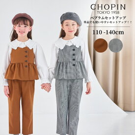 【セール 30%OFF】【25秋！新作】女の子 セットアップ 子ども服 子供服 女の子 トップス＋パンツ ペプラムセットアップ 110 120 130 140cm (2571-7305) CHOPINblue/ショパン ブルー[トップス ボトムス 子ども服 キッズ パンツ かわいい お出かけ カジュアル 秋]