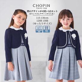 【 早割り セール 20%OFF・プレゼント】【26年新作！】入学式 スーツ 女の子 卒園式 発表会 結婚式 子供服 ペタル襟スーツセット 115 120 130 120B 130Bcm (2571-7356) CHOPIN blue/ショパン ブルー[フォーマル 冠婚葬祭 小学生 お受験 ネイビー ゆったりサイズ B体]