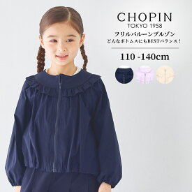 【セール 10%OFF】【25秋 新作！】子供服 キッズ アウター 女の子 上着 長袖 フードなし 超軽量 フリルバルーンブルゾン 110 120 130 140cm (2572-7302) CHOPINblue/ショパンブルー[お受験 通塾 子ども服 通学 秋］