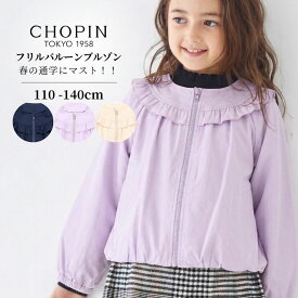 【在庫僅か！スーパーセール 30%OFF】キッズ 薄手 アウター 女の子 春 アウター キッズ 子供服 キッズ アウター 女の子 上着 長袖 フードなし 超軽量 フリルバルーンブルゾン 110 120 130 140cm (2572-7302) CHOPINblue/ショパンブルー[お受験 通塾 子ども服 通学 夏服］制服