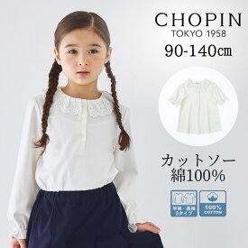 【26秋！新作 綿100% 】カットソー ブラウス 女の子 キッズ ブラウス 入学式 女の子 長袖 シャツ スムースブラウス（長袖・半袖） 90 100 110 120 130 140cm (2573-7301/2573-7300) CHOPIN blue/ショパン ブルー [発表会 結婚式 子供服 喪服 子ども服 小学生 白 ホワイト]