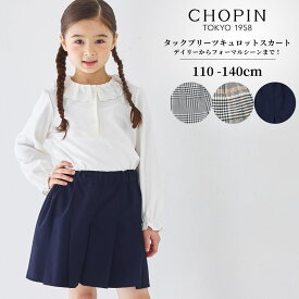 タイム セール10%OFF【25秋！新作】通塾 通学 小学生 発表会 学校説明会 子供服 女の子 【キッズ】キュロットスカート 110 120 130cm (2574-7304) CHOPIN/ショパン [お受験 子供 パンツ キュロット お出かけ 七五三 カジュアル 秋 秋服 秋冬 チェック]