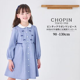 在庫僅か！【25秋！新作】お受験 小学校受験 子供服 女の子 ワンピース 子供服 女の子 長袖 ピンタックリボンワンピース 90 100 110 120 130cm (2576-3300)CHOPINblue/ショパンブルー[子ども服 学校説明会 服装 フォーマル キッズ 結婚式 発表会 秋 紺 ネイビー] 七五三
