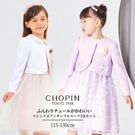 【在庫僅か・再入荷未定！】卒園式 入学式 スーツ 女の子 発表会 子供服 チュールレースアンサンブル 115 120 130cm （2371-8304・2501-7350） CHOPIN blue/ショパン ブルー [子供服 子供 フォーマル ワンピース ピンク アイボリー]