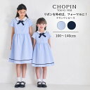 【セール 20%OFF】【25年新作！】【綿100% 】子供服 女の子 ジュニア ワンピース マリンワンピース 100 110 120 130 1…