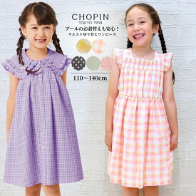 【セール 40％OFF】新作！子供服 女の子 【キッズ】パステルチェックワンピース 110 120 130 140cm (2536-7325) CHOPINblue/ショパンブルー [子ども服 キッズ かわいい 子供服 女の子 お出かけ カジュアル 夏 夏服 キッズ 半袖 通学 夏休み 海 プール 着替えやすい ]