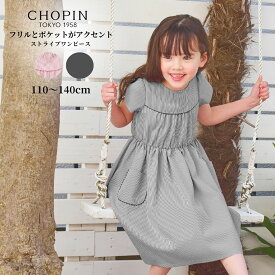 【セール 40%OFF】【25年新作！ご好評頂き在庫僅か！】子供服 女の子 【キッズ】ストライプフリルワンピース 110 120 130 140cm (2536-7336) CHOPIN blue/ショパンブルー [子ども服 キッズ かわいい 子供服 女の子発表会 カジュアル 夏服 キッズ 半袖 花柄]