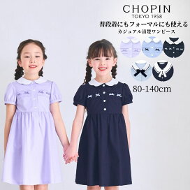 楽天市場】 ブランド > CHOPIN ショパン : キッズフォーマルAPRIRE by 