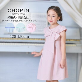 【25年新作入荷】ピアノ発表会 ワンピース 女の子 子供服 結婚式 誕生日会 ピアノ 発表会 ドレス 肩リボンジャカードドレス 120 130 140 150cm (8536-2303/8536-2304/8536-2307) CHOPIN/ショパン [ドレス 子供 キッズ ジュニア フォーマル ワンピース ドレス お呼ばれ 半袖]