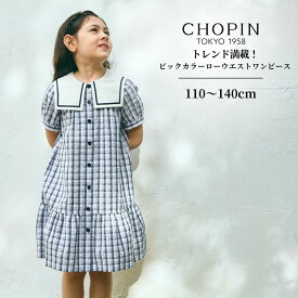 【CHOPIN /ショパン】【綿 100％】子供服 女の子 半袖 ビックカラー チェック ワンピース 110 120 130 140cm （8536-7313） [子ども服 キッズ 発表会 可愛い 夏 夏服 カジュアル 半袖]通学 中学受験 通塾