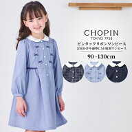 在庫僅か！【26秋！NEWカラー】お受験 小学校受験 子供服 女の子 ワンピース 子供服 女の子 長袖 ピンタ…