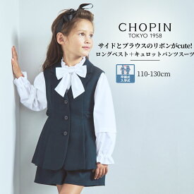 【26年新作！】入学式 スーツ 女の子 卒園式 子供服 ロングベストスーツ 110 120 130cm (8601-7306) CHOPIN/ショパン [子供服 スーツ 子供 フォーマル ネイビー ]
