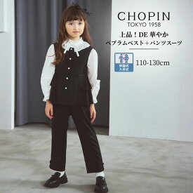 【26年！新作】入学式 スーツ 女の子 卒園式 パンツスーツ 110 120 130cm (8601-7307) CHOPIN/ショパン [子供服 子供 フォーマル ブラック]