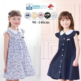 スーパーセール 10%OFF【綿100% 】クールマックス 接触冷感 キッズ ワンピース 前開き 子供服 女の子 夏 白襟クラシックワンピース 100 110 120 130 140cm (2336-7340/2636-7340) CHOPIN blue/ショパン ブルー[子ども服 キッズ かわいい ひんやり 夏服 ネイビー ] 通学 半袖