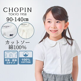 在庫僅かサイズ有【綿100% 】半袖 ブラウス カットソー ブラウス 女の子 通園 通学 刺しゅう襟 100 110 120 130 140cm (2403-8361) CHOPIN blue/ショパン ブルー [幼稚園受験 学校説明会 お受験 お稽古 子供服 女の子 夏服 フォーマル キッズ 夏 夏服 白 ホワイト 制服]