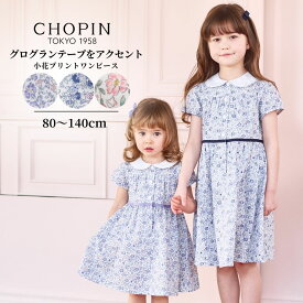 スーパーセール 10%OFF 再入荷未定！【綿100% 】子供服 女の子 小花プリントワンピース 80 90 100 110 120 130 140cm (2536-7101/2536-7301) CHOPIN blue/ショパンブルー [子ども服 キッズ きれいめ 子供服 女の子 発表会 夏 夏服 半袖 花柄] 通学 発表会 ワンピース
