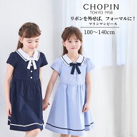 【26夏・待望の新入荷！】【綿100% 】子供服 女の子 夏服 ジュニア ワンピース マリンワンピース 100 110…