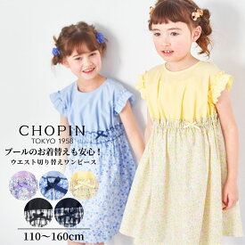 【26夏・新作！】【綿100％】接触冷感 クールマックス 女の子 夏服 ウエスト切り替え ワンピース 小花柄/モノトーン ドッキングワンピース 110 120 130 140 150 160cm (2536-7324/2636-7351) CHOPIN blue/ショパンブルー [子ども服 半袖 通学 海 プール]発表会 ワンピース