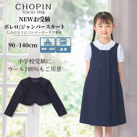 【お受験ノートプレゼント】お受験 ワンピース 女の子 小学校 受験 女の子 服 幼稚園受験 子供 ウール ジ…