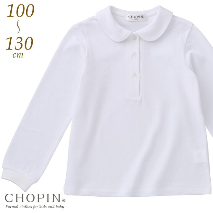 子供用160 白 長袖 ポロシャツ 式服