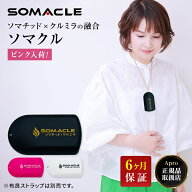 【熊本復興支援中！】9月限定イマココウォーター付★優良ショップ受賞★正規取扱店★【クルミラ ソマクル…