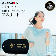 【ポイント5倍】【優良ショップ受賞】クルミラ アスリート CLEMIRA athlete 【正規取扱店】特典付 テラヘ…