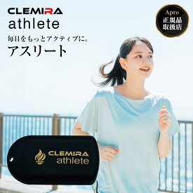 【18日10時まで　ポイント5倍+10%ポイントバック】優良ショップ受賞店 クルミラ【正規取扱店】CLEMIRA athlete クルミラ アスリート ★プレゼント　テラヘルツ歯ブラシ★首から下げるストラップ(色は選べません) 健康ネックレス アクセサリー