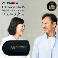【ポイント6倍 】【優良ショップ受賞】クルミラ フェニックス CLEMIRA PHOENIX 【正規取扱店】特典付 テ…